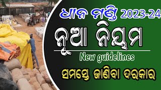 ଧାନ ମଣ୍ଡି ଟୋକେନ 202324 New guidlinesdhan Mandi token list 202324Dhana card odishafarmer [upl. by Chow]