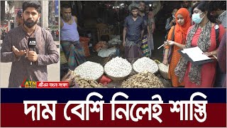 বাজারে শিক্ষার্থীদের টহল দাম বেশি নিলেই এ্যাকশন। Bazer  ATN Bangla News [upl. by Gniliem]