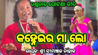 Danda nacha Ghotana ଗୀତ Simanchala Nahak Gahani  Humuki Gahani gahani odiagahani dandanacha [upl. by Morril]