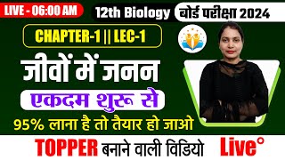 12th biology chapter 1 2024  jivo mein janan full chapter  reproduction in organisms one shot 2024 [upl. by Aeiram]