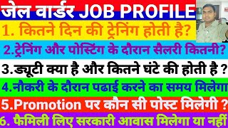 जेल वार्डर Job Profile 2020  jail warder job profile  uttar pradesh fire service JAIL WARDER 2020 [upl. by Server]