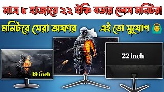 বাংলাদেশের সেরা দামে Aptech 4K22M 22 inch Borderless MonitorMonitor Price in Bd 2023Monitor Review [upl. by Amias]