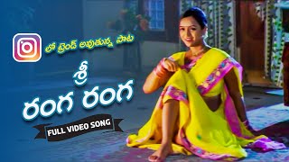 Sree Ranga Ranga Video Song  Meghamala O Pellam Gola  Volga Musicbox [upl. by Ativet]