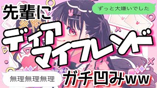 【歌詞ドッキリ】先輩にディア♡マイフレンドを送ったら先輩が一軍女子だったww【LINE】【HoneyWorks】 [upl. by Adriaens872]