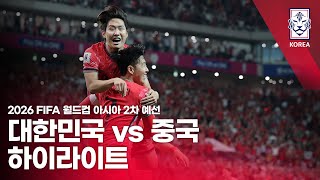 대한민국 VS 중국  2026 FIFA 월드컵 아시아 2차 예선 하이라이트  20240611 [upl. by Asare]