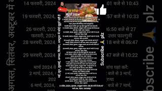 Griha pravesh muhurat 2024  गृह प्रवेश मुहूर्त 2024  Griha pravesh shubh muhurt Date amp Times 2024 [upl. by Terryl]