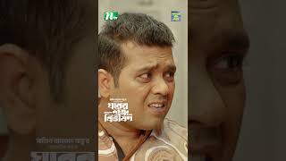 ওই মাইয়াডা আইছিলো 😂  Ghorer Shotru Bivishon ntveidnatok shortsvideo bangladrama drama [upl. by Ahsiekar]