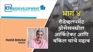 Redevelopment of Housing Society Redevelopment Process in Marathi Best PMC for Redevelopment [upl. by Nnayelhsa970]