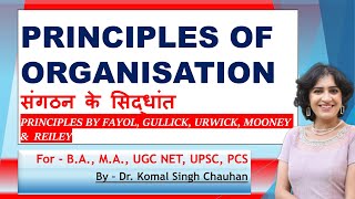 PRINCIPLES OF ORGANIZATION I संगठन के सिद्धांत I FAYOL GULLICK URWICK MOONEY REILEY I LyceumwithKSC [upl. by Yarw36]