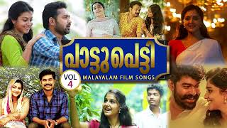 പാട്ടുപെട്ടി Vol 4  Malayalam Film Songs [upl. by Annie]