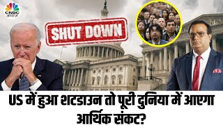 US Shutdown Impact On Global Market US में संकट आया तो पूरी दुनिया में होगा Economic Crisis [upl. by Peri]