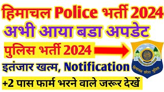 Hp police recruitment 2024  Hp police bharti 2024  Hp police Bharti online form apply 2024 [upl. by Bergerac]