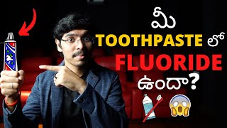 మీ TOOTHPASTE లో FLUORIDE ఉందా అయితే ఇక అంతే 4K [upl. by Odraner]