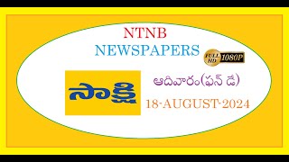 SAKSHI SUNDAY BOOK 18 AUGUST 2024 [upl. by Kelson]