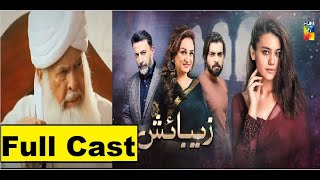 Zebaish  Full Cast  HUM TV Drama [upl. by Finstad242]