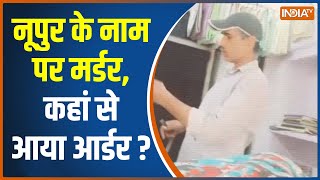 Udaipur Murder Case  Nupur Sharma का समर्थन करने पर हिन्दू युवक की बेरहमी से हत्या [upl. by Damahom]