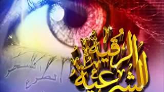 الرقيه الشرعيه لعلاج السحر والعين والحسد والصرع  الشيخ ماهر المعيقلي [upl. by Wengert]