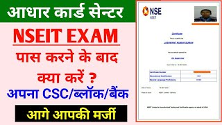 आधार सेन्टर खोलें FREE में  UIDAI NSEIT Exam पास करने के बाद करें ये काम  full process in Hindi [upl. by Jen]