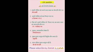 GK Important Question batao GK main puche Jane wale Question batao Gk question [upl. by Aliekahs]