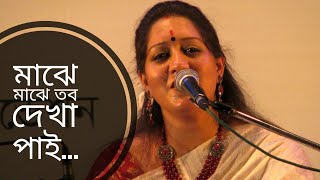 মাঝে মাঝে তব দেখা পাই  Majhe Majhe tobo  Rabindra Sangeet  Jayati Chakraborty [upl. by Vullo305]