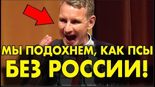 Немец РАЗОРВАЛ ЗАЛ СЛОВАМИ О РОССИИ — ЕМУ ХВАТИЛО 1 МИНУТЫ ЧТОБЫ ПОСТАВИТЬ ВСЕХ НА МЕСТО [upl. by Wallinga212]