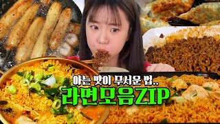 면치기 라면모음zip ※새벽시청금지※ 통대창통곱창통스팸 갖은 사이드와 같이 먹는 맵짠 레전드라면들🍜🍜│MUKBANG [upl. by Ydwor]