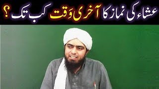 ESHA ki NAMAZ ka Aakhiri WAQAT Time kab tak hota hai  By Engineer Muhammad Ali Mirza [upl. by Anolahs727]