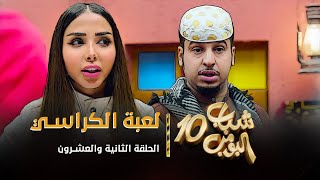 مسلسل شباب البومب 11  الحلقه الثالثة عشرquot عامر بن حيان quot 4K [upl. by Aitsirk]