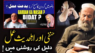 Gardan Ka Masah Karna  Mufti Saeed Khan گردن کے مسح کی شرعی حیثیت ؟ سنت یا بدعت ؟ [upl. by Gillie112]