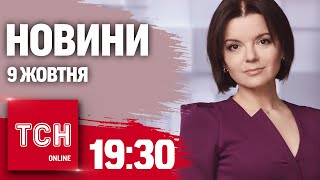 Новини ТСН 1930 9 жовтня quotРамштайнquot відклали Чому не затримали Путіна [upl. by Lamont]