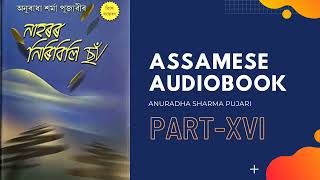 নাহৰৰ নিৰিবিলি ছাঁ  Nahoror Niribili saa  Audiobook Part 26fllঅনুৰাধা শৰ্মা পূজাৰী [upl. by Issej785]