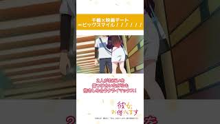 千鶴×映画デート＝ビッグスマイル！！！！！！彼女お借りします かのかり kanokari 水原千鶴 雨宮天 アニメ shorts [upl. by Irafat]