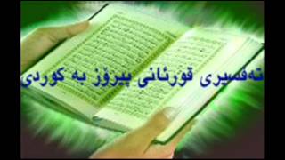 quran kurdish sura ibrahim [upl. by Abagael]