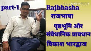 Official language in Hindi Part1by Vikash Bhardwaj [upl. by Queena]