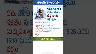 10062024 Telugu Calendar June 10 2024 Durmuhurtham Varjyam amp Subha Samayalu [upl. by Mungam]