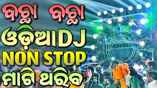 Odia Dj Songs Non Stop 2023 Latest New Odia Dj Songs Hard Bass Mix [upl. by Eal]