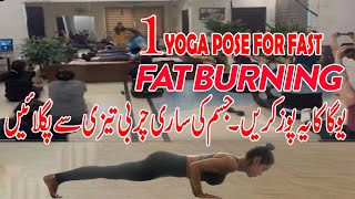 1Yoga Pose for Fast Fat Burning  Fat Burning Yoga  Fat Melt Yoga Yoga for Weight Loss amp Belly Fat [upl. by Akemot]