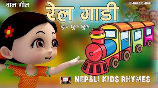 Rel Gadi Chhuk Chhuk Chhuk  Popular Rhymes For Children Nursery Rhymes Famous Rhymes For Kid New [upl. by Anaeda]