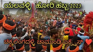 Yalavalli Hori habba 2023 Chikkalingadalli Chamundi Express 🥰💥❤️‍🩹 [upl. by Myke]