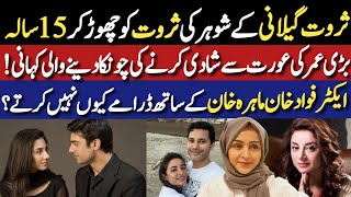 Sarwat Gillani ke shauhar Ne unhen chor kar Bari umer Ki Aurat se shadi kiun KiFawad amp Mahira story [upl. by Kingsley187]