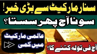 Today Gold Price Forcast In Pakistan  Gold Rate Today In Lahore  Gold News Update  Gold Ounce Rs [upl. by Aistek]