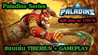 Paladins ไทย  Tiberius สอนเล่น  Gameplay [upl. by Anirehtac]