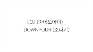 아이오아이 IOI－「소나기 DOWNPOUR」가사 한국어 LYRICS [upl. by Eudora613]