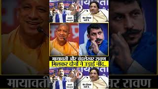 Mayawati  BSP  Nagina Lok Sabha seat  Chandrashekhar Azad Ravan [upl. by Eselahc536]