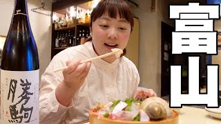 【富山グルメ旅】幸せのボルテージ最高潮！絶景県で欲望のままに食べ飲みまくる！【１泊２日】 [upl. by Rance]