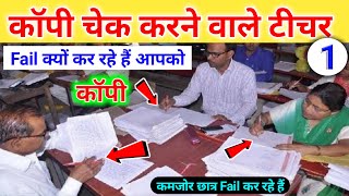 Examiner ऐसे Check कर रहे हैं Exam Copy  2024 Board Exam me copy kaise check hogi  Part 1 [upl. by Einaffit674]