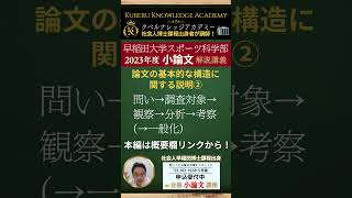 ｢受かる小論文｣の書き方05 論文の基本的な構造に関する説明小論文 [upl. by Dever804]