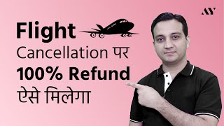 100 Refund on Flight Cancellation ऐसे मिलेगा [upl. by Portingale]