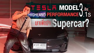 Tesla Model 3 Refresh HIGHLAND Performance 2024 จะมีดีแค่ 31s ไหม [upl. by Albrecht]