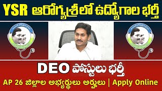 YSR ఆరోగ్యశ్రీలో DEO ఉద్యోగాల భర్తీకి నోటిఫికేషన్ విడుదల  AP Government jobs 2023 [upl. by Carena]